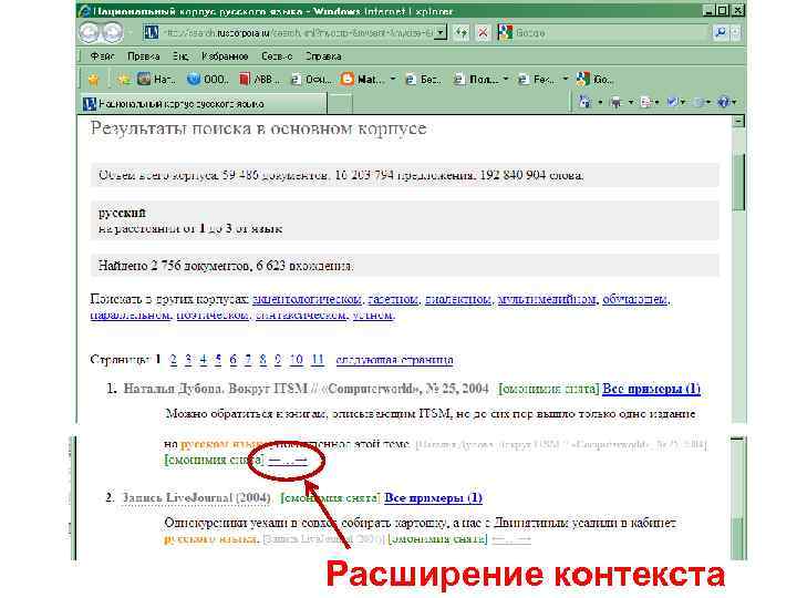 Расширение контекста 
