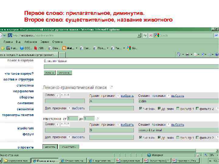 Первое слово: прилагательное, диминутив. Второе слово: существительное, название животного 