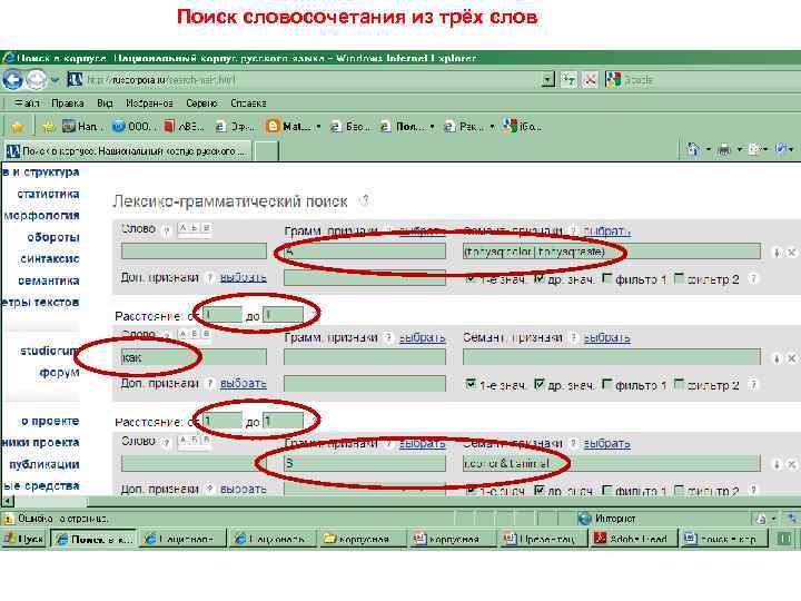 Поиск словосочетания из трёх слов 