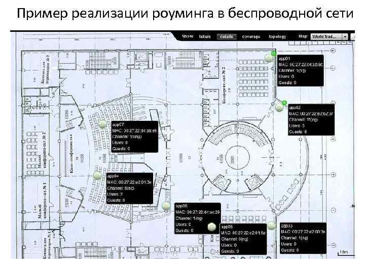 Пример реализации роуминга в беспроводной сети 