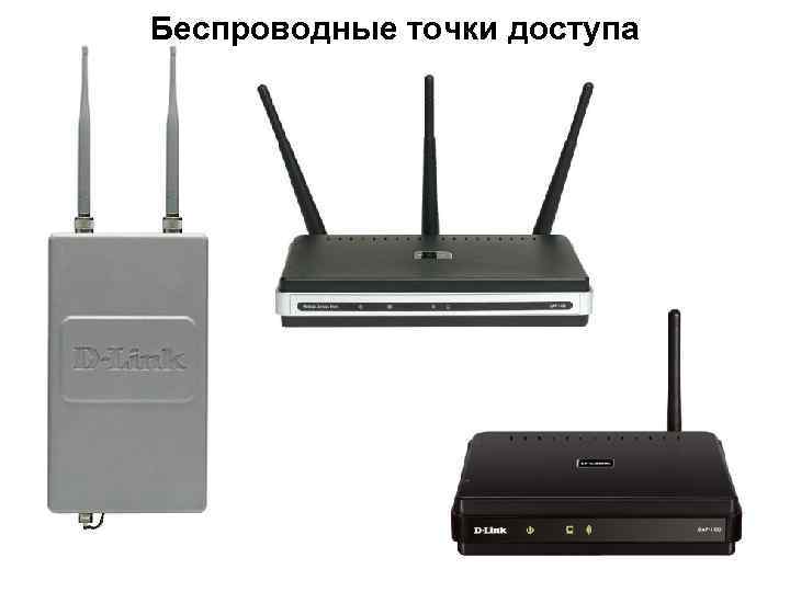 Точка wifi