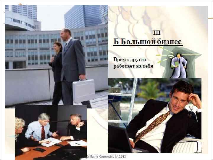 Oriflame Cosmetics SA 2012 