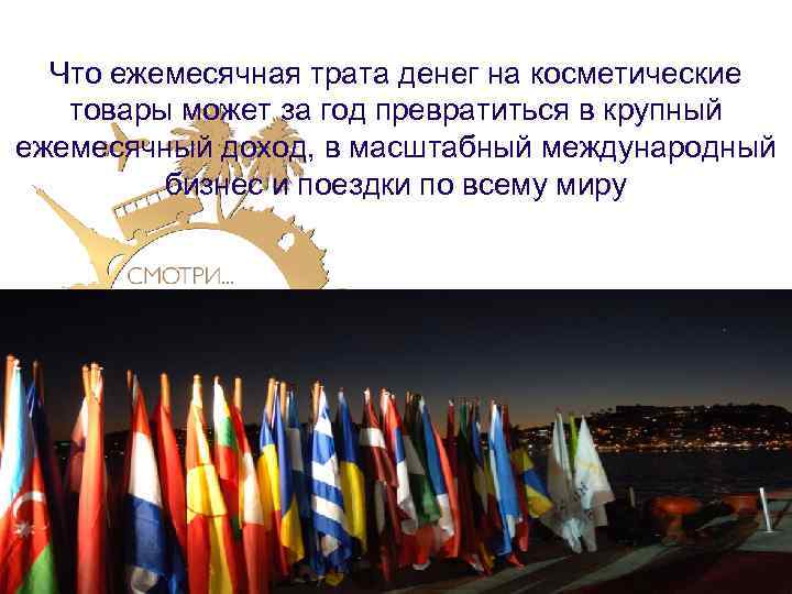Что ежемесячная трата денег на косметические товары может за год превратиться в крупный ежемесячный