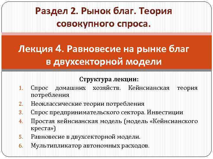 Теория блага. Рынок благ. Рынок благ в макроэкономике. Благо на рынке. Особенности рынка благ.