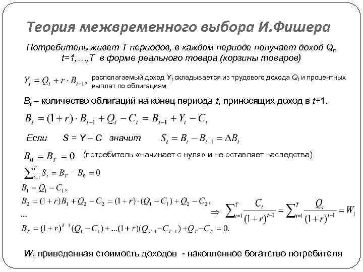 На рисунке показана модель межвременного выбора и фишера