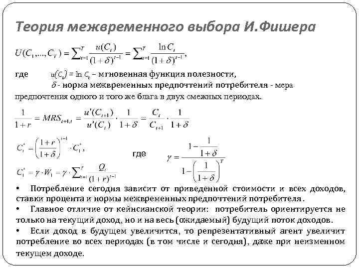 На рисунке показана модель межвременного выбора и фишера