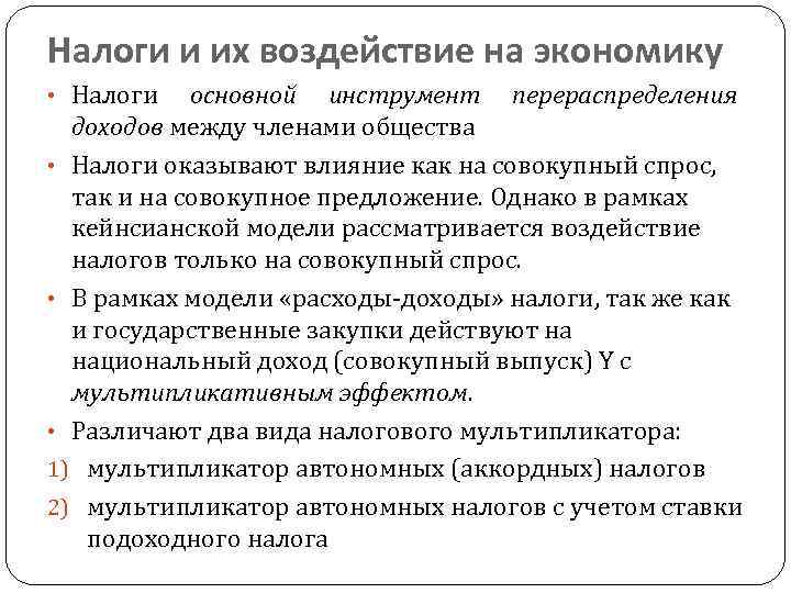 План налоги и их воздействие на экономику страны егэ обществознание