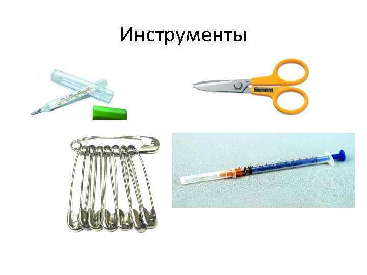 Инструменты 