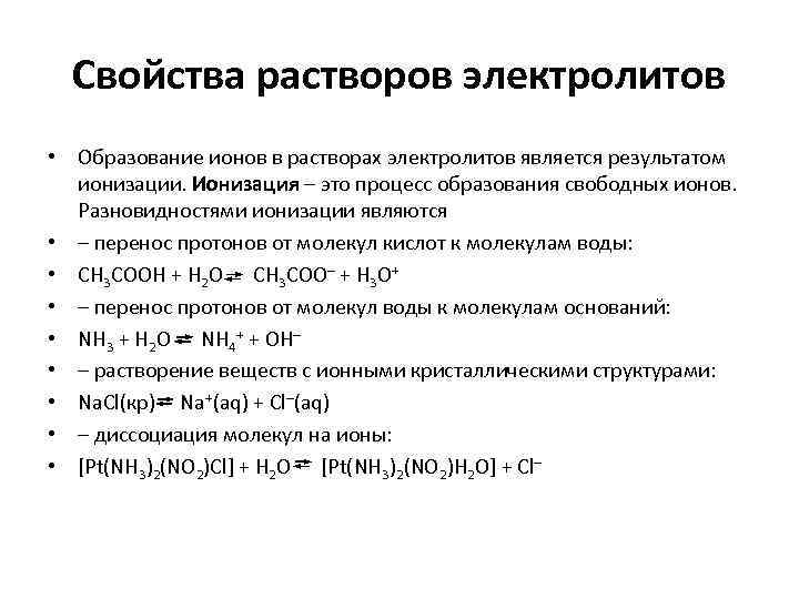 К растворимым в воде электролитам относятся