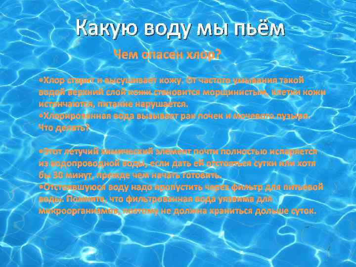 Какую воду любят