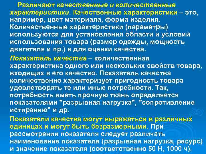 Количественные и качественные характеристики продукции