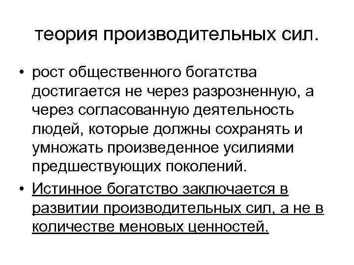 Сил лист. Теория производительных сил. Теория производительных сил лист. Теория производительных сил ф. листа. Теория производственных сил лист.