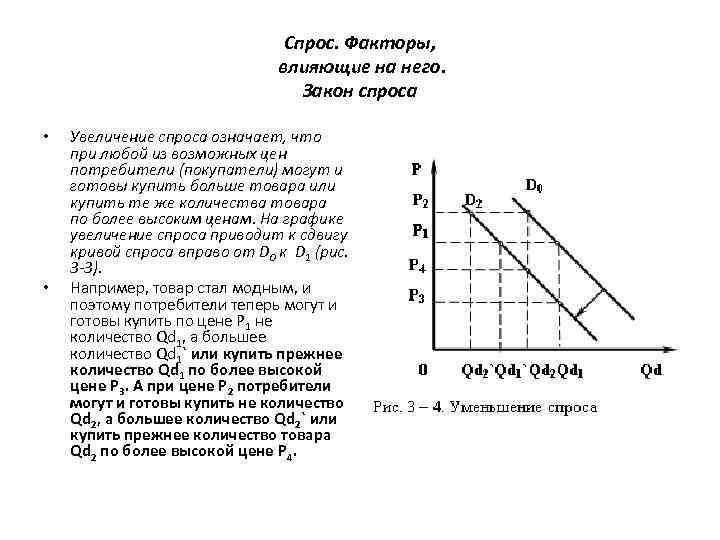 Закон спроса предполагает что