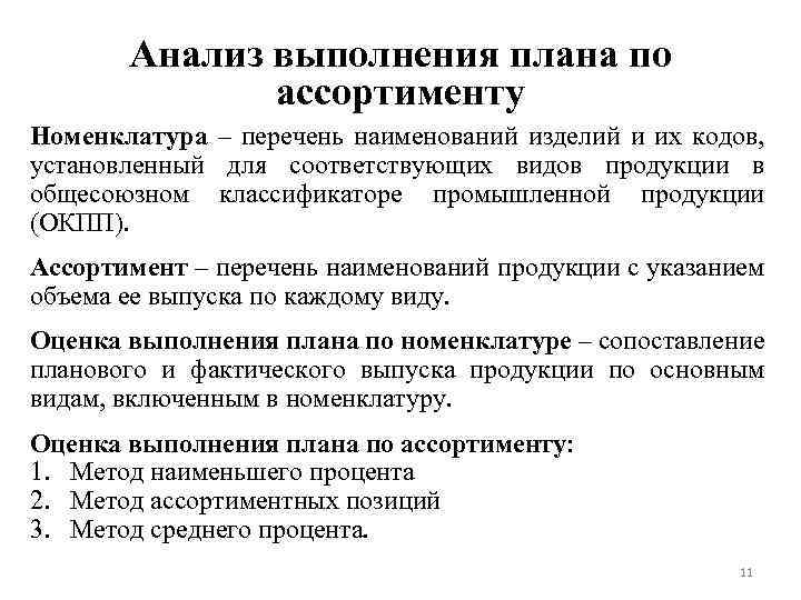 Анализ выполнения плана производства продукции и реализации продукции