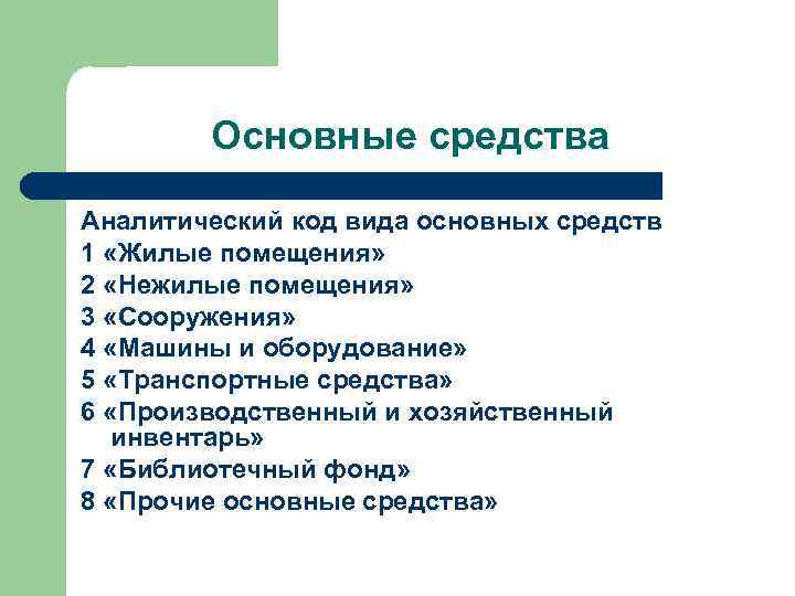 Аналитическое средство. Аналитический код раздела. Аналитические средства препараты. Аналитический код. Что такое код аналитики.