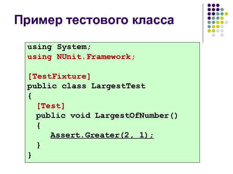 Пример тестового класса using System; using NUnit. Framework; [Test. Fixture] public class Largest. Test