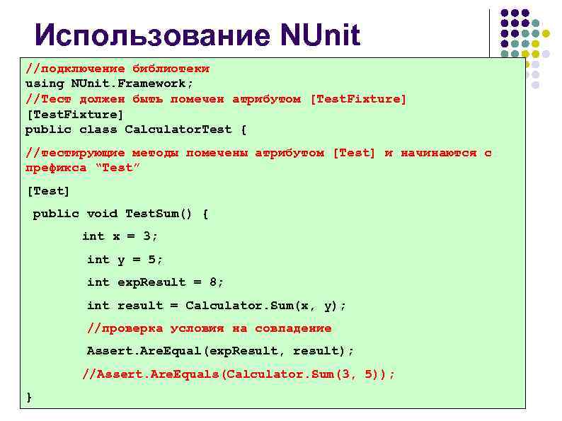 Должен тест. Тестовый фреймворк. Атрибуты NUNIT Framework. Атрибут – это тест. Тестовый фреймворк слои.