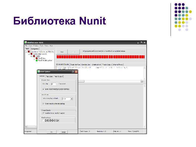 Библиотека Nunit 