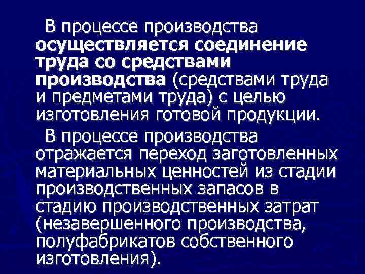 Производство осуществляется. Отражение процесса производства. Кем осуществляется производство. Производство осуществляется одновременно. Простое производство осуществляется.