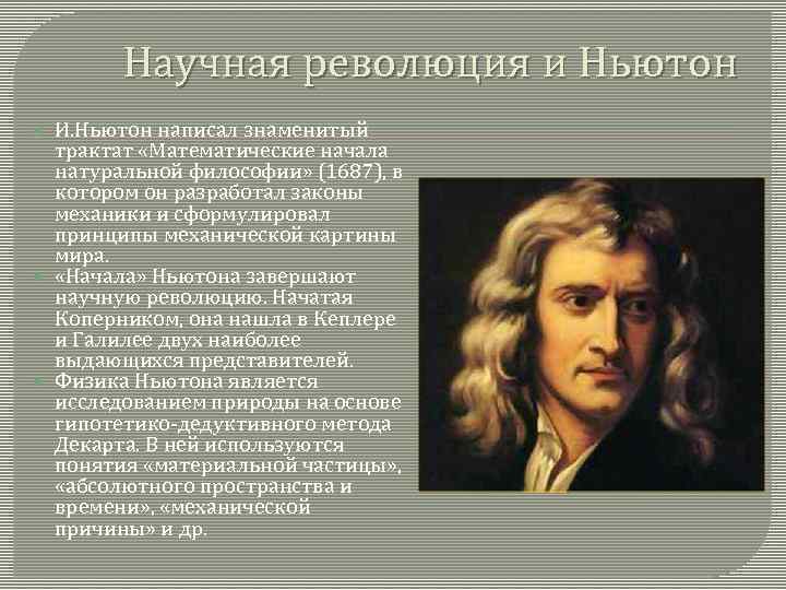 Среди научных картин мира только в механической картине существовали представления об