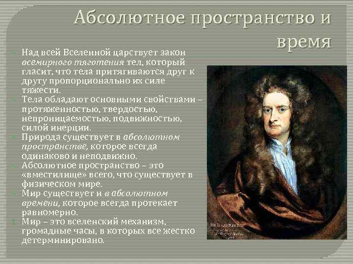 Среди научных картин мира только в механической картине существовали представления о