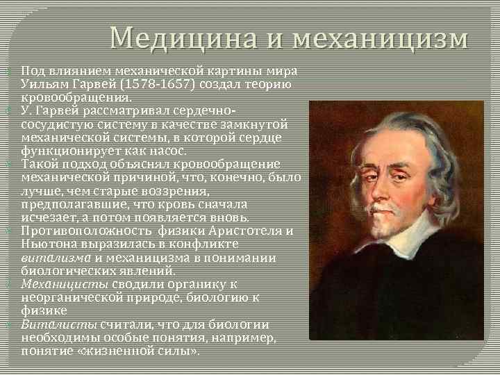 Механистическая картина мира xvii в как специфическая ограниченность мышления нового времени