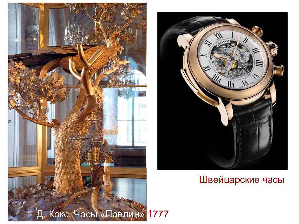 Швейцарские часы Д. Кокс. Часы «Павлин» 1777 