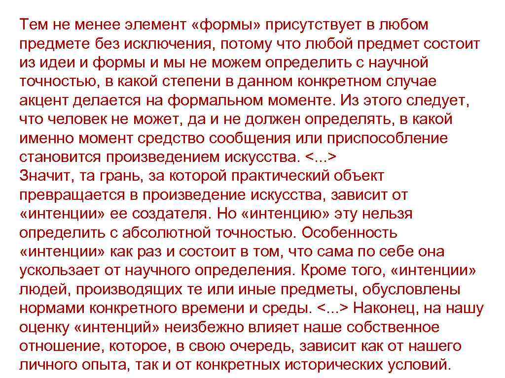Тем не менее элемент «формы» присутствует в любом предмете без исключения, потому что любой