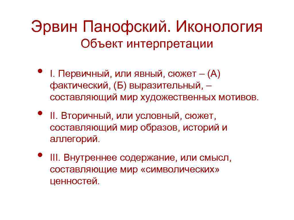 Панофский э смысл и толкование изобразительного искусства спб академический проект 1999 455 с