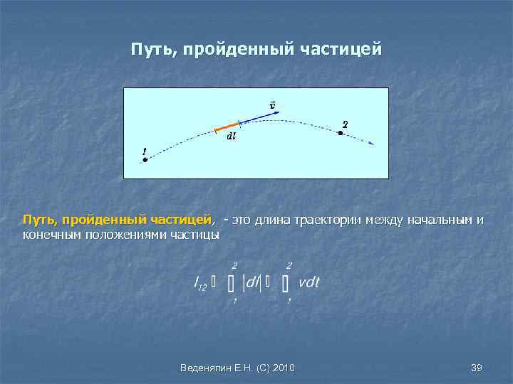 Длина траектории