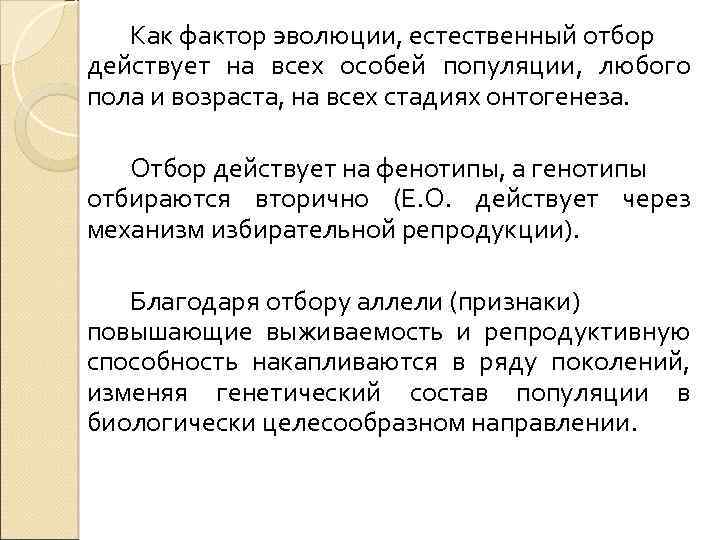 Естественный отбор направляющий фактор эволюции презентация 11 класс