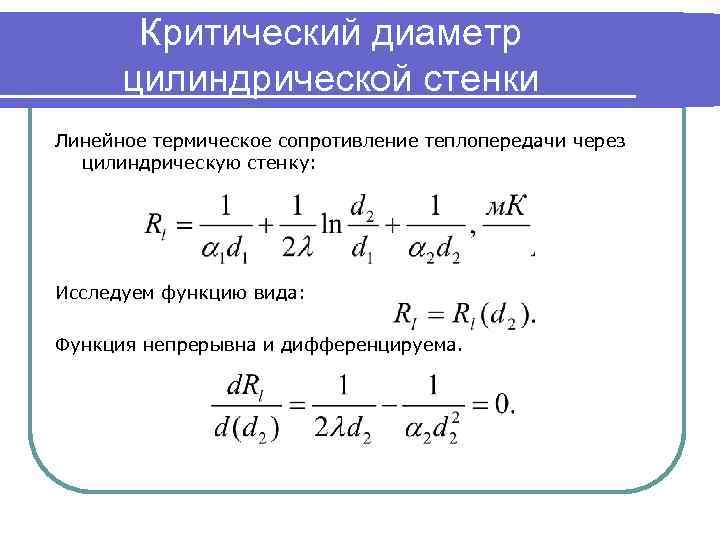 Термическое сопротивление теплопроводности