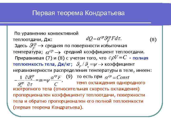 От чего зависит темп нагрева точек образца при регулярном режиме с граничными условиями 1 рода