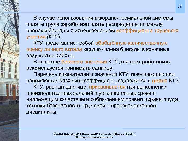 Положение об оплате труда окладно премиальная система оплаты труда образец