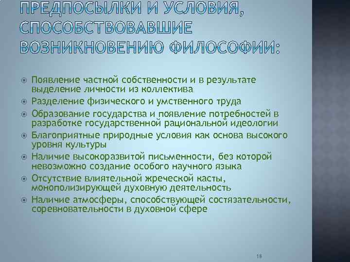 Возникновение частной собственности и государства. Возникновение частной собственности. Возникновение индивидуальной собственности. Источники возникновения частной собственности. Появление частной собственности и возникновение государства.