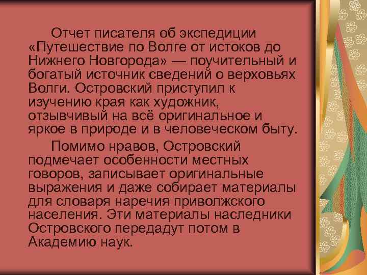 Отчет писателя об экспедиции «Путешествие по Волге от истоков до Нижнего Новгорода» — поучительный