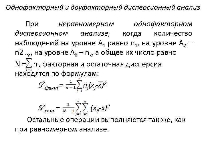 Схема однофакторного опыта