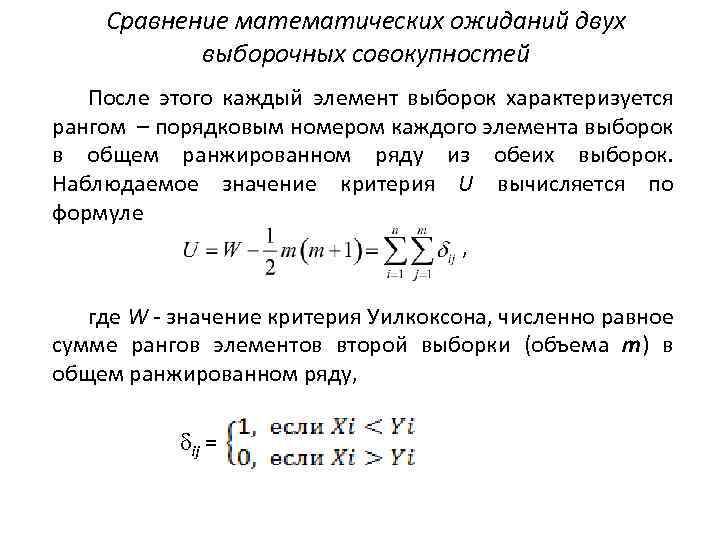 Сравнение математических объектов уникальное специфичное. Сравнение двух математических ожиданий. Сравнение мат. Ожиданий. Математическое ожидание выборки. Сравнить мат ожидания.