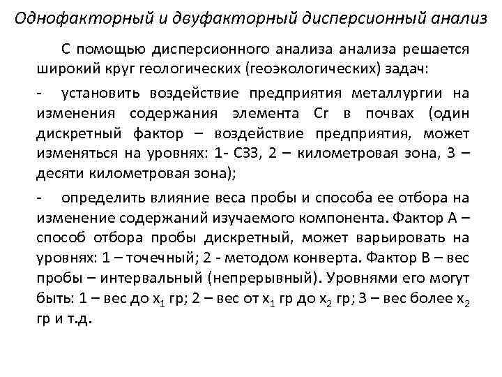 Сравнение математических объектов уникальное специфичное. Однофакторный дисперсионный анализ гипотеза. Нулевая гипотеза для однофакторного дисперсионного анализа. Метод однофакторного дисперсионного анализа. Задача однофакторного дисперсионного анализа.