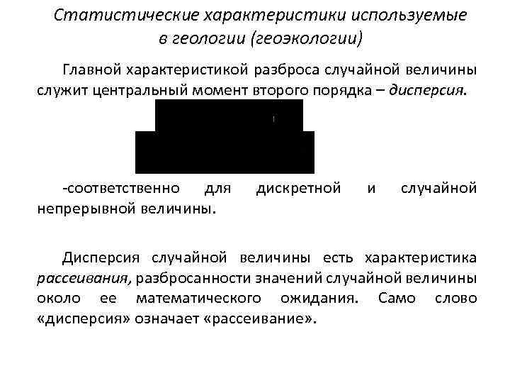 Характеристики разброса 9 класс дорофеев презентация