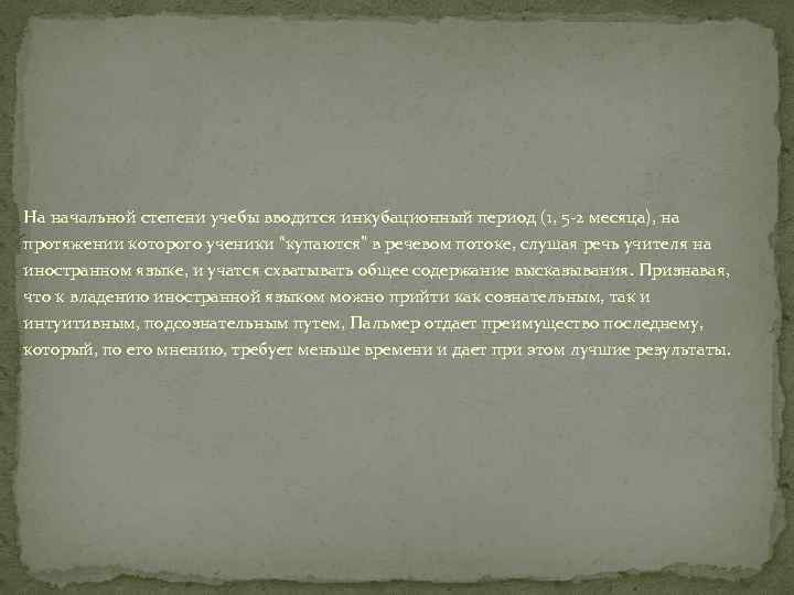 На начальной степени учебы вводится инкубационный период (1, 5 -2 месяца), на протяжении которого