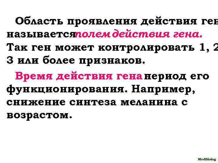 Какие гены проявляют свое действие в первом