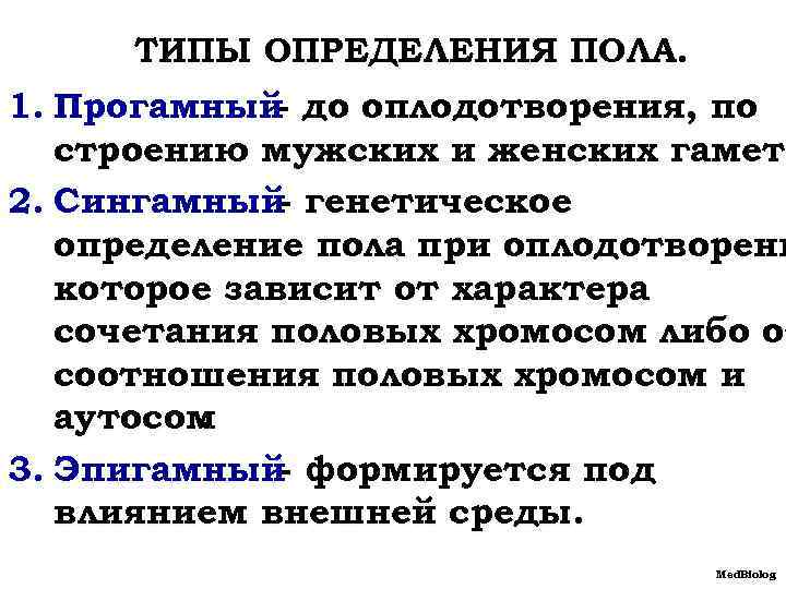 Предложения со словом биолог в мужском роде