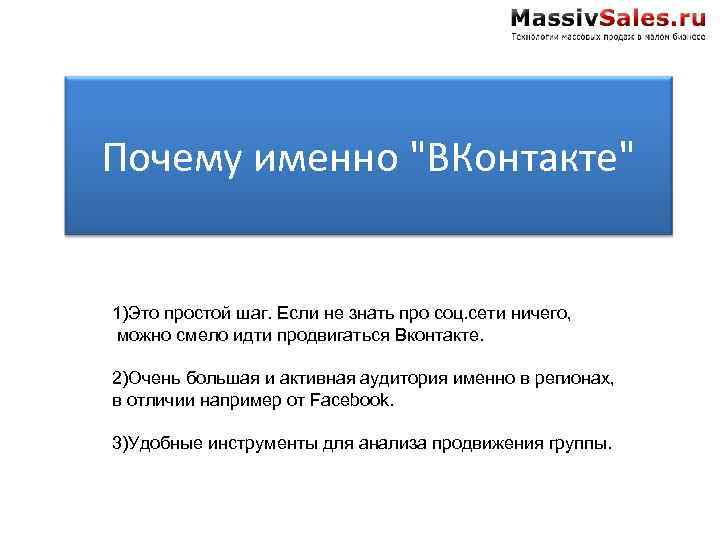 Почему именно 