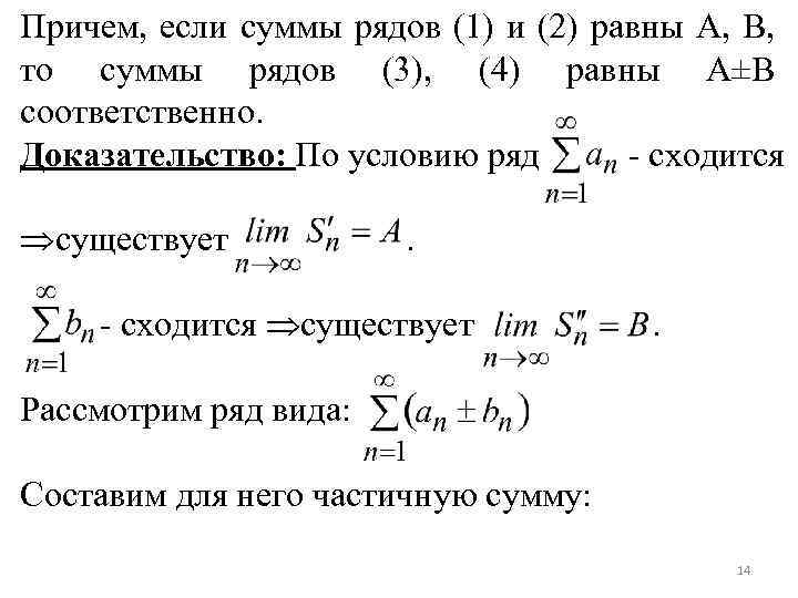 Найти an 1 ряда. Предел суммы ряда. Сумма ряда равна. Ряд сходится если сумма ряда. Суммы рядов таблица.