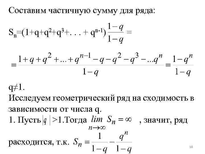 Предел частичных сумм ряда