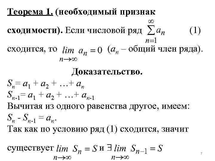 Калькулятор сходимости рядов