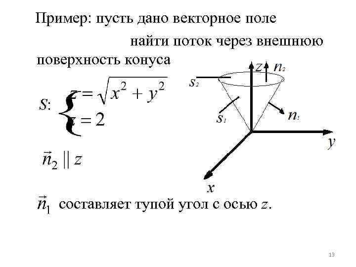 Найти поток поля