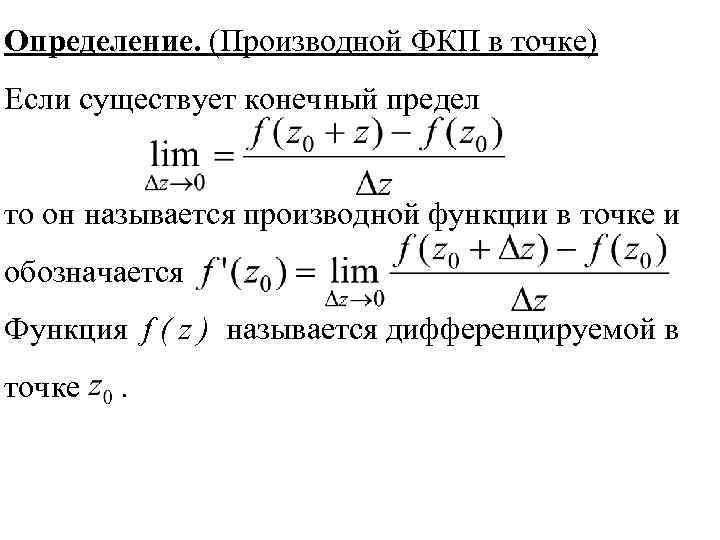 Как определить производную