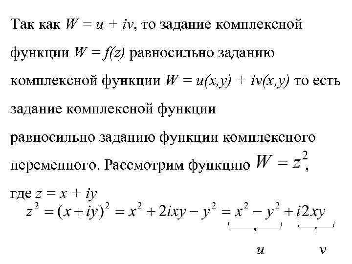 Изображение основных функций в комплексной форме